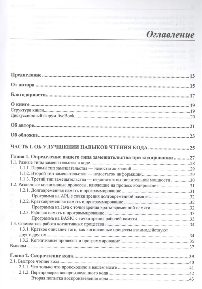 Ум программиста. Как понять и осмыслить любой код