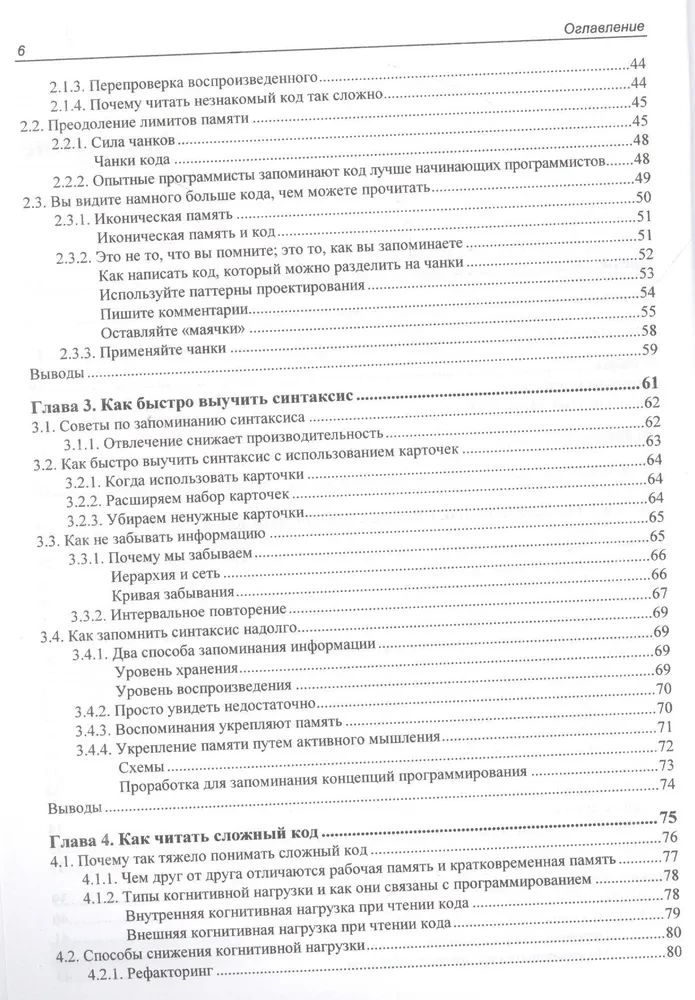Ум программиста. Как понять и осмыслить любой код