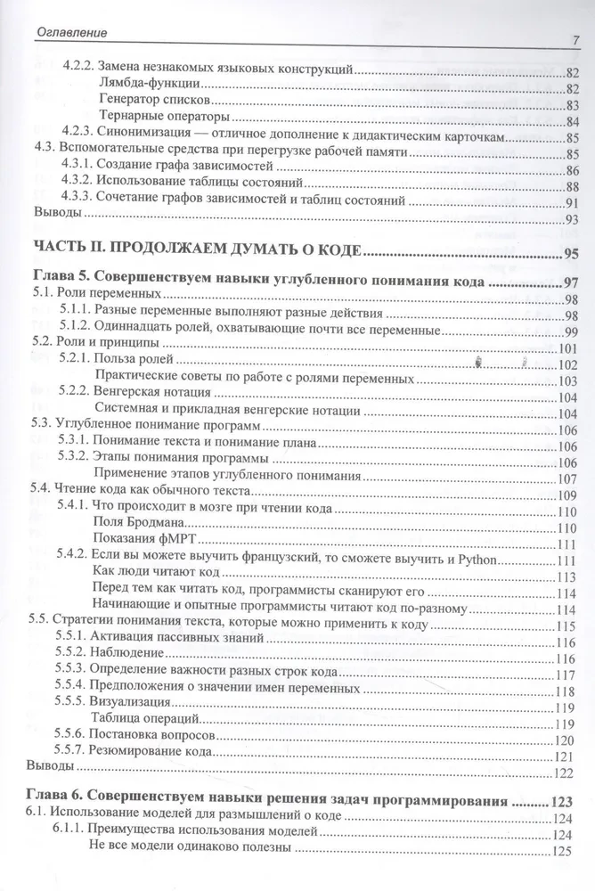 Ум программиста. Как понять и осмыслить любой код