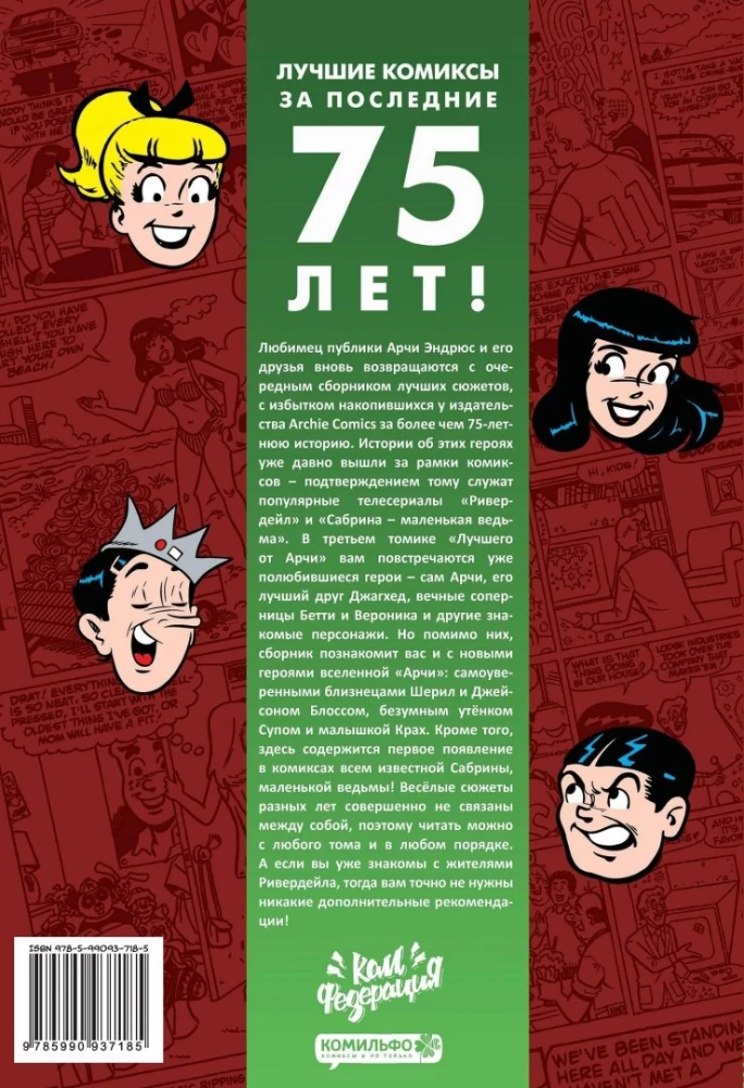 Labākais no Arčija. Grāmata 3