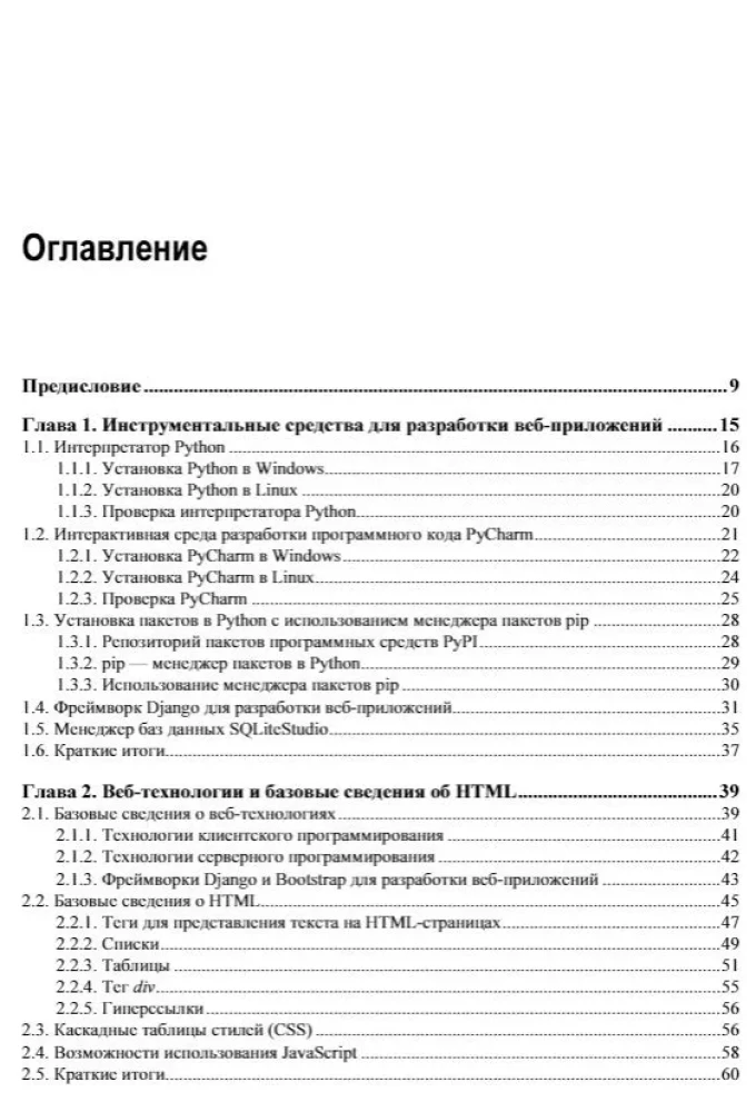 Python, Django и Bootstrap для начинающих