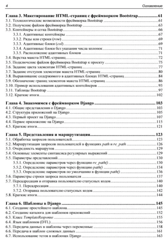Python, Django и Bootstrap для начинающих