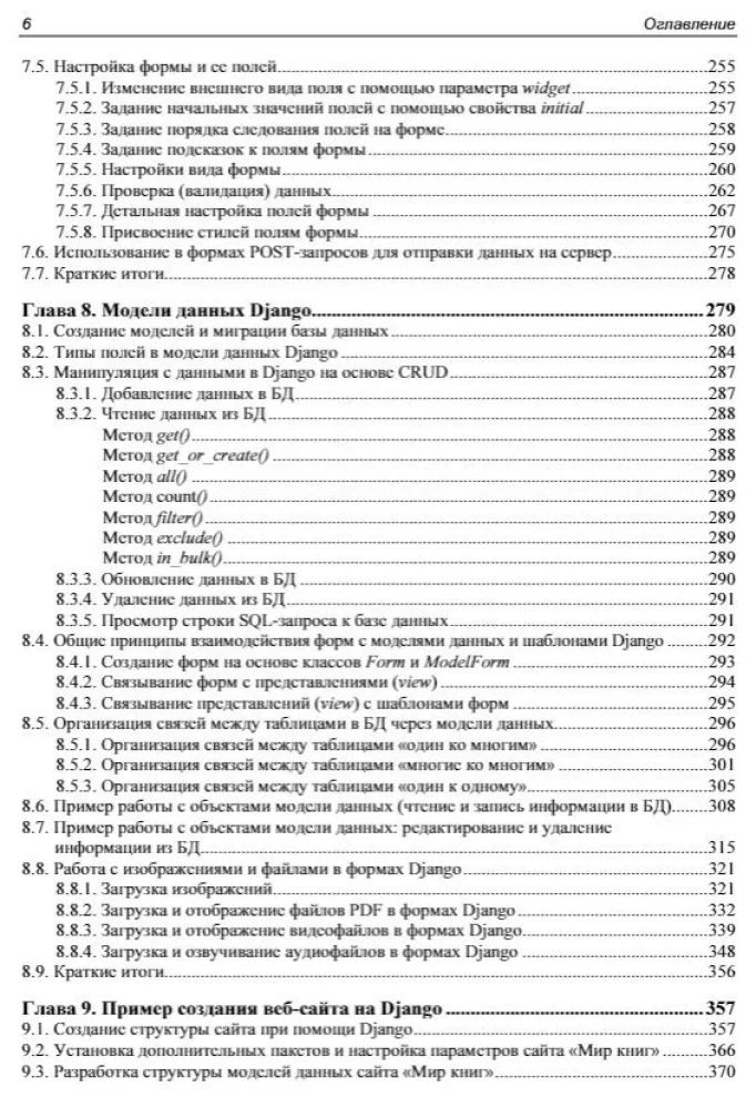 Python, Django и Bootstrap для начинающих
