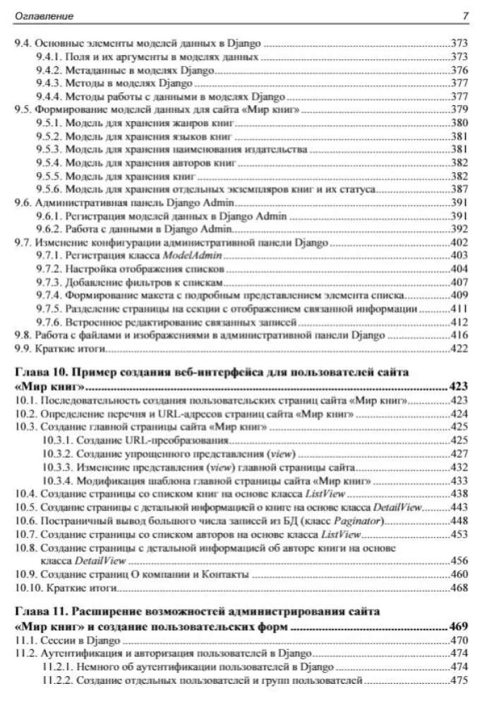 Python, Django и Bootstrap для начинающих