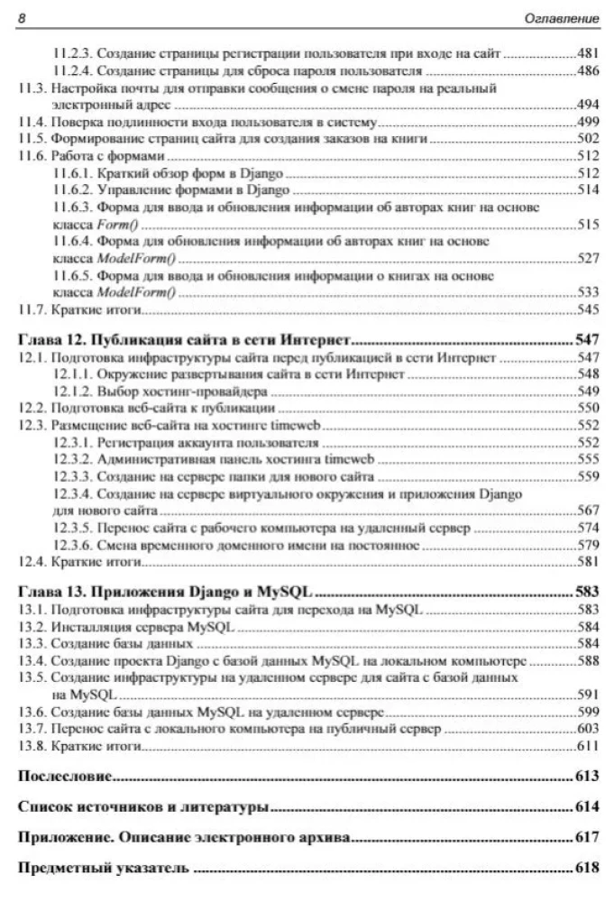 Python, Django и Bootstrap для начинающих