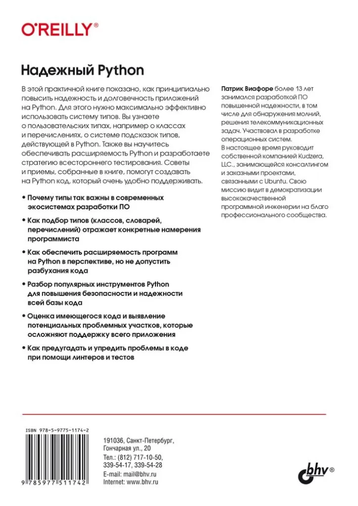 Uzticams Python