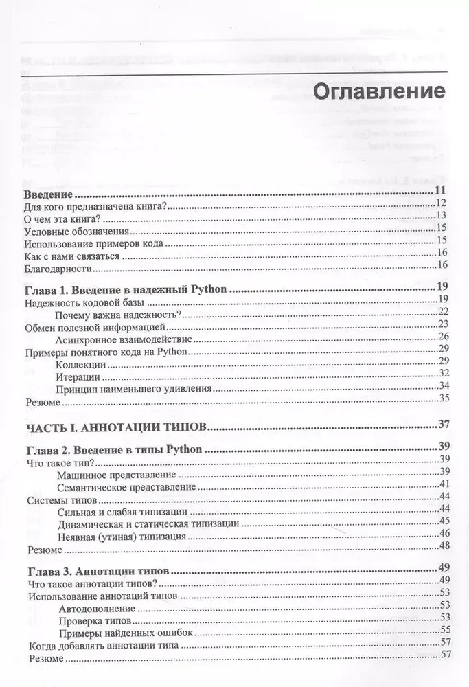 Uzticams Python