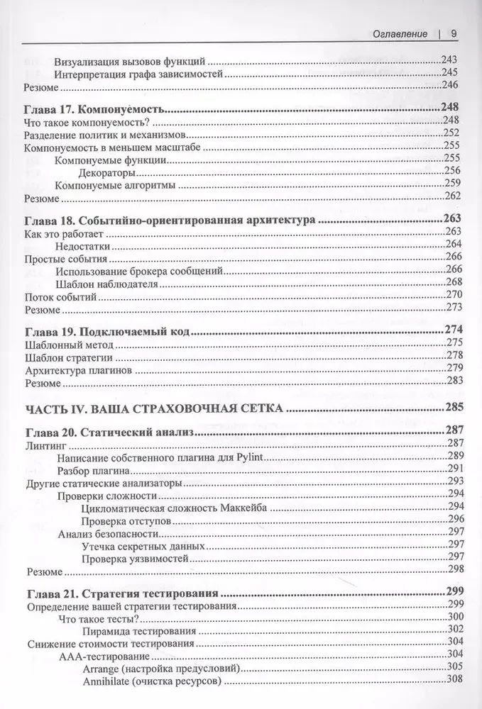 Uzticams Python