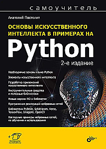 Mākslīgā intelekta pamati piemēros uz Python