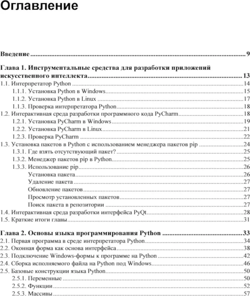 Mākslīgā intelekta pamati piemēros uz Python