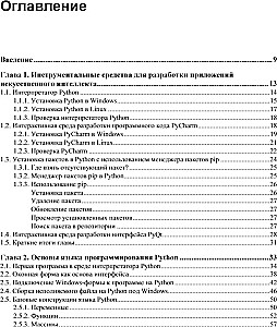 Mākslīgā intelekta pamati piemēros uz Python