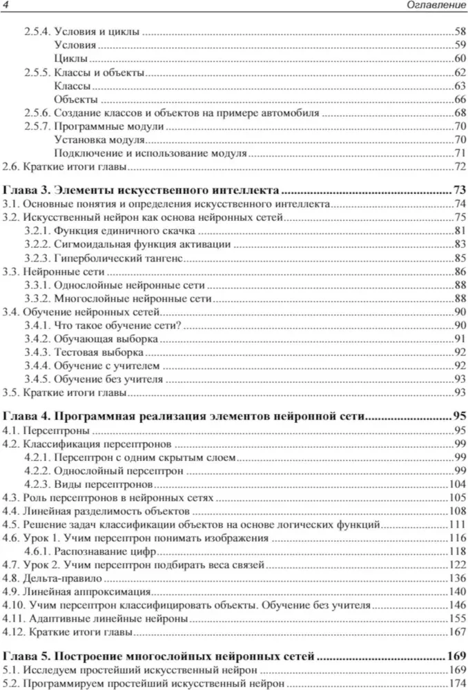 Mākslīgā intelekta pamati piemēros uz Python