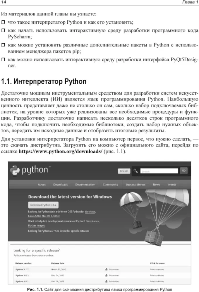 Mākslīgā intelekta pamati piemēros uz Python