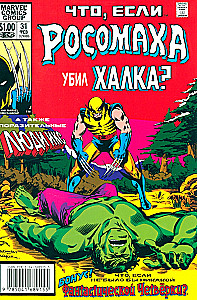 MARVEL: Что если?.. Росомаха убил Халка