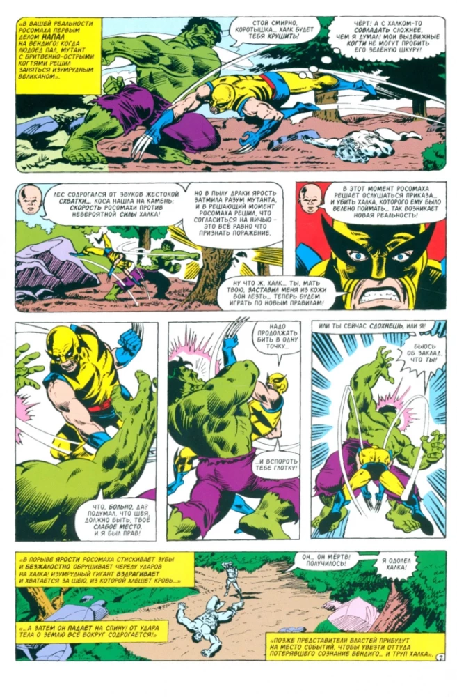 MARVEL: Что если?.. Росомаха убил Халка
