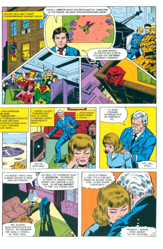 MARVEL: Что если?.. Росомаха убил Халка