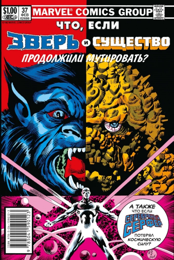 MARVEL: Kas ja?.. Zvērs un Radība turpināja mutēt