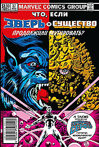 MARVEL: Kas ja?.. Zvērs un Radība turpināja mutēt