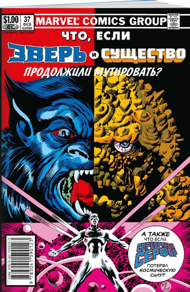 MARVEL: Kas ja?.. Zvērs un Radība turpināja mutēt