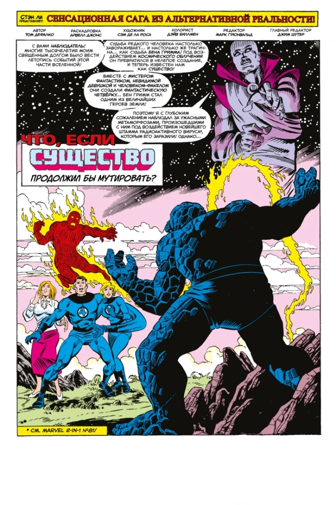 MARVEL: Kas ja?.. Zvērs un Radība turpināja mutēt