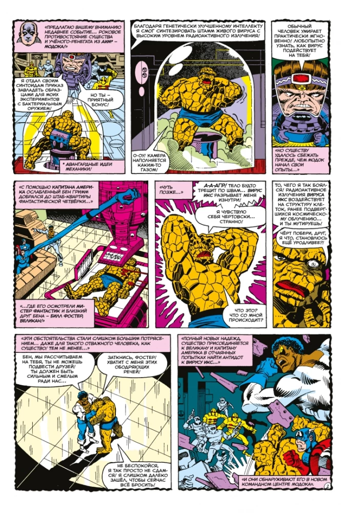 MARVEL: Kas ja?.. Zvērs un Radība turpināja mutēt