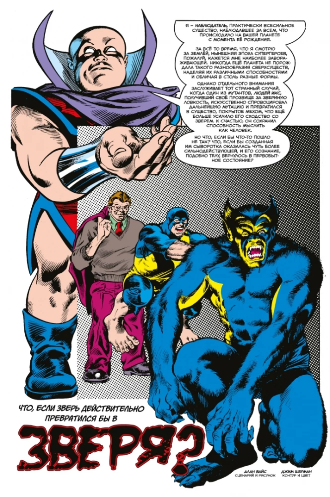 MARVEL: Kas ja?.. Zvērs un Radība turpināja mutēt