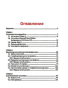 Python. Погружение в математику с Minecraft