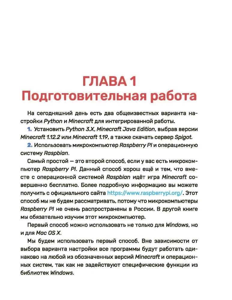 Python. Погружение в математику с Minecraft