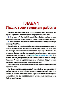 Python. Погружение в математику с Minecraft