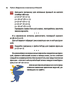 Python. Погружение в математику с Minecraft