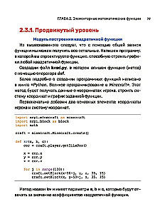 Python. Погружение в математику с Minecraft
