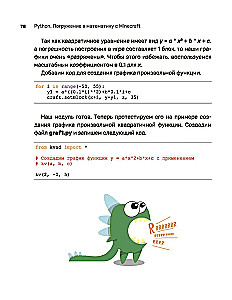 Python. Погружение в математику с Minecraft