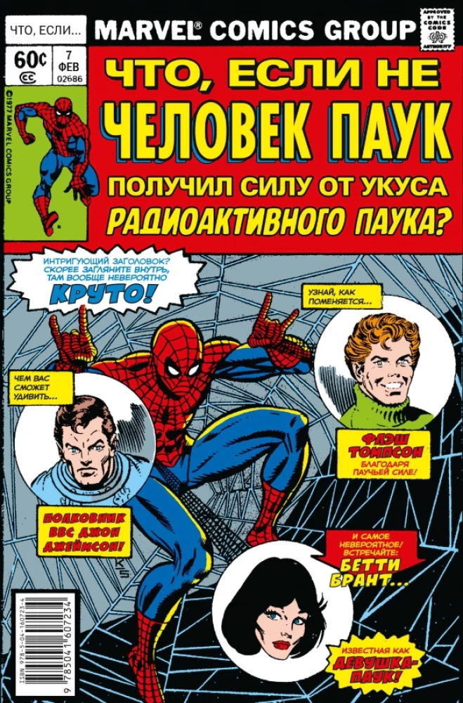 MARVEL: Kas ja?.. Nevis Cilvēks Zirneklis saņēma spēku no radioaktīvā zirnekļa koduma