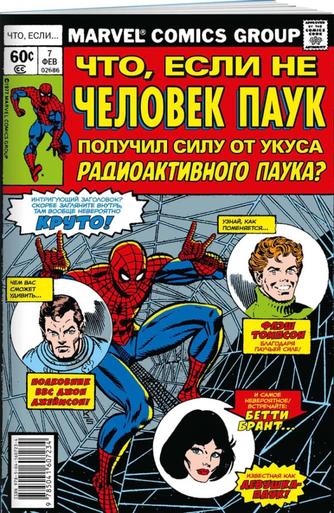 MARVEL: Kas ja?.. Nevis Cilvēks Zirneklis saņēma spēku no radioaktīvā zirnekļa koduma
