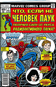 MARVEL: Kas ja?.. Nevis Cilvēks Zirneklis saņēma spēku no radioaktīvā zirnekļa koduma