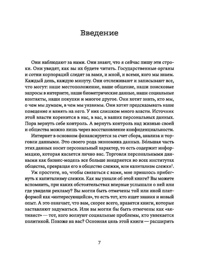 Privātuma spēks. Kāpēc ir svarīgi kontrolēt savus personas datus