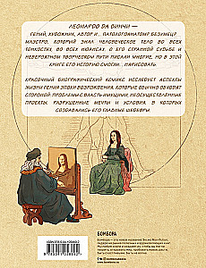 Леонардо да Винчи. Биография в комиксах