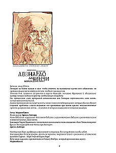 Леонардо да Винчи. Биография в комиксах