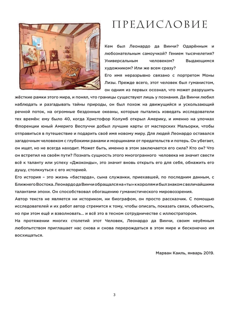 Леонардо да Винчи. Биография в комиксах