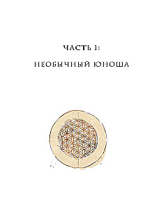 Леонардо да Винчи. Биография в комиксах