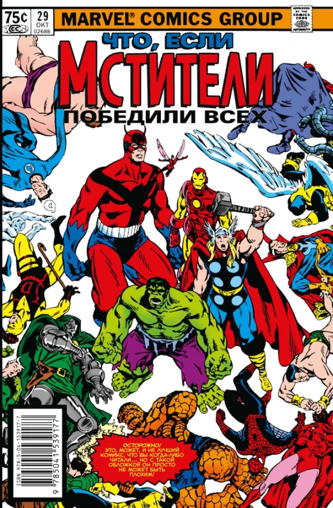MARVEL: Kas ja?.. Atriebēji uzvarēja visus