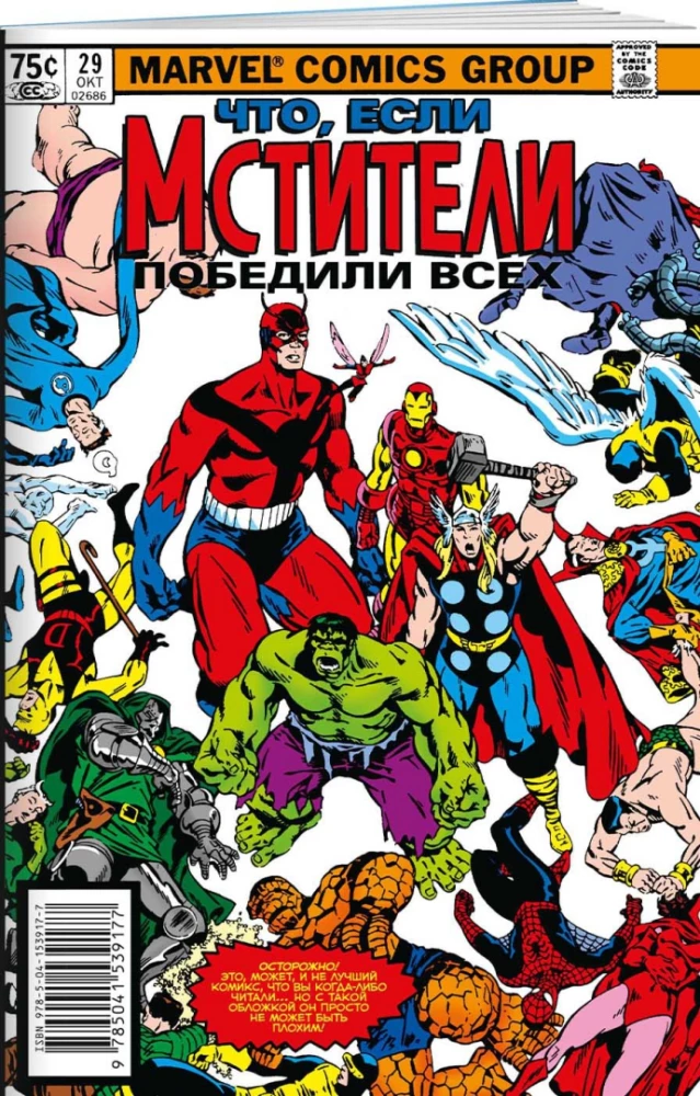 MARVEL: Kas ja?.. Atriebēji uzvarēja visus