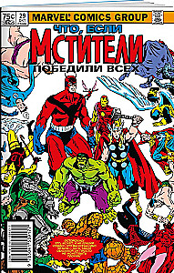 MARVEL: Kas ja?.. Atriebēji uzvarēja visus