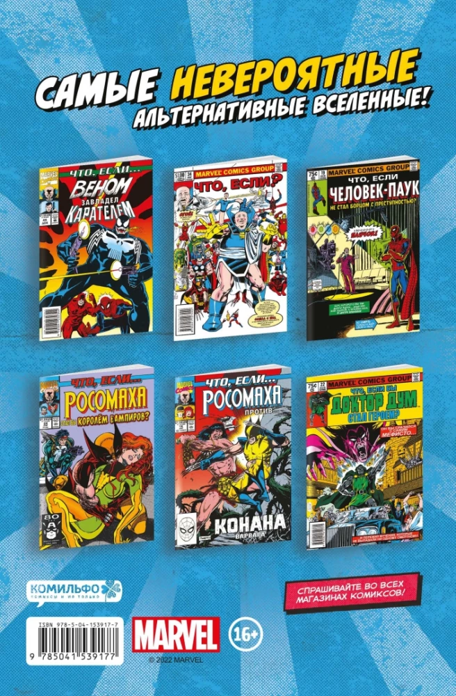 MARVEL: Kas ja?.. Atriebēji uzvarēja visus