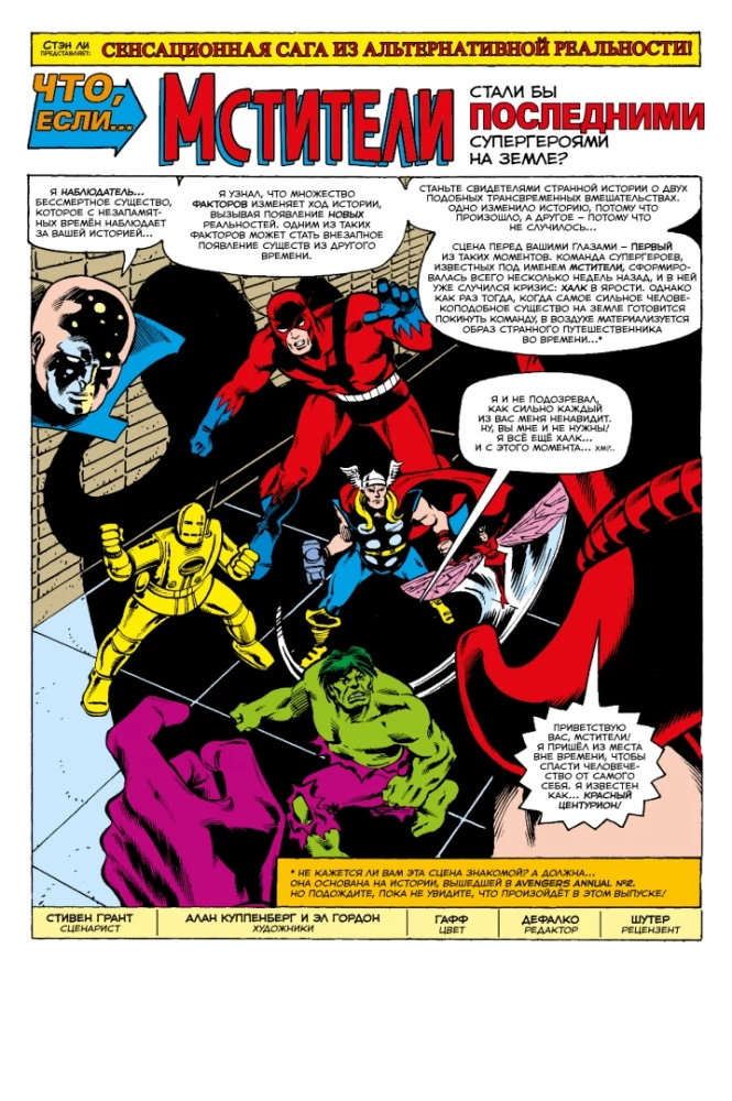 MARVEL: Kas ja?.. Atriebēji uzvarēja visus