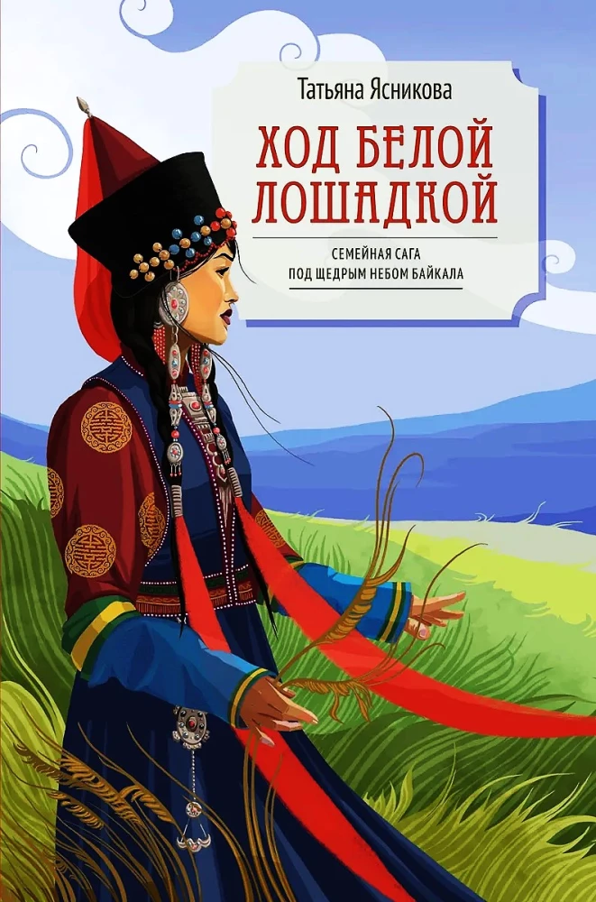 Ход белой лошадкой