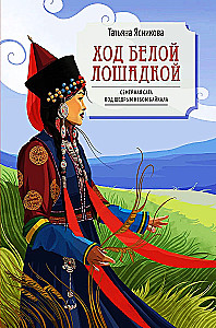 Ход белой лошадкой