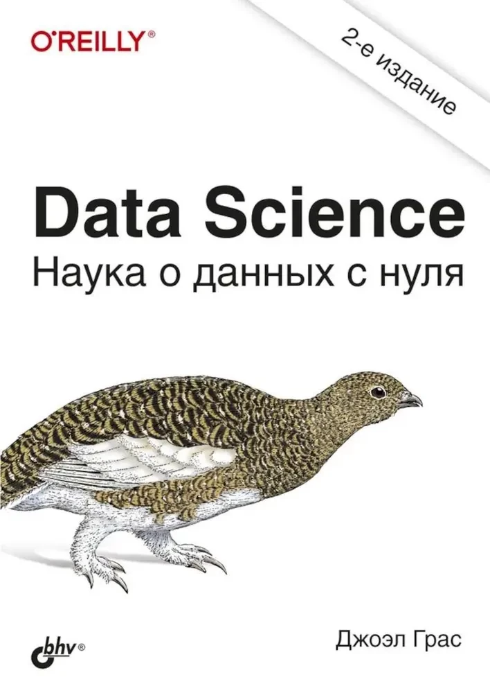 Datu zinātne. Datu zinātne no nulles
