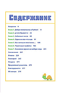 Программируем с детьми. Создайте 50 крутых игр на Python