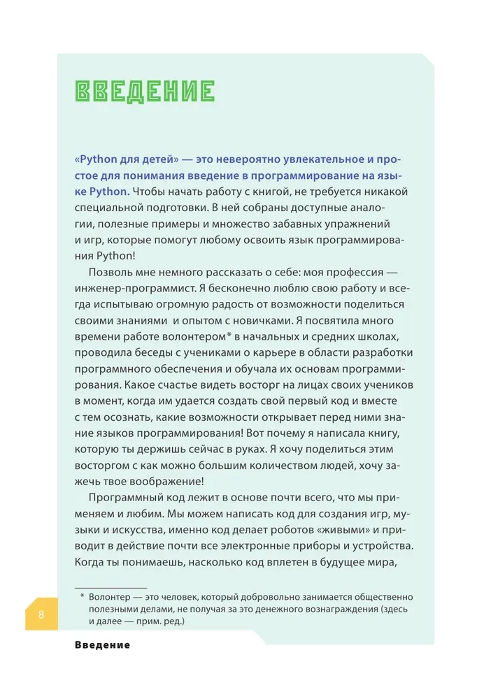Программируем с детьми. Создайте 50 крутых игр на Python